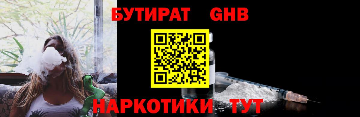 Бутират BDO 33% Ухта