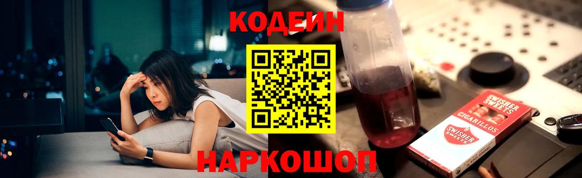 Ухта  Codein напиток Lean (лин)  Вход с VPN  Кодеиновый сироп Lean Purple Drank 