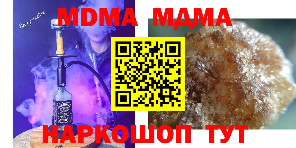 МДМА кристаллы  MDMA молли  Ухта  МДМА  Вход с VPN 