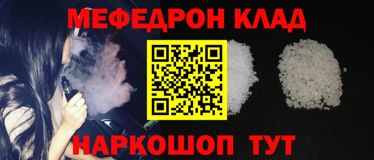 Мефедрон кристаллы Ухта