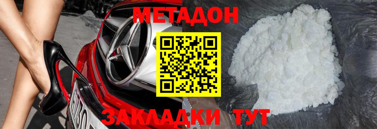 Ухта  МЕТАДОН кристалл  Вход с VPN  Метадон кристалл 